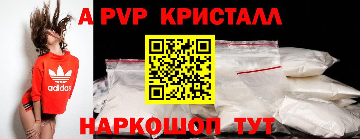 APVP Crystall  APVP Соль  Прокопьевск  Вход с VPN 