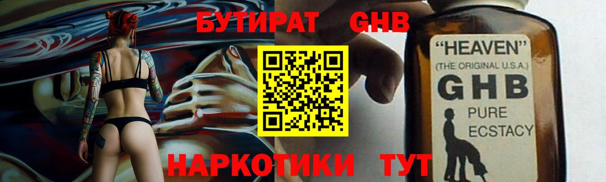 Бутират 1.4BDO Прокопьевск