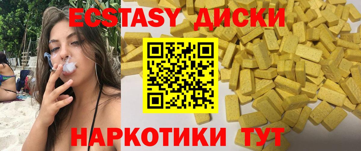 Экстази диски  Вход с VPN  Ecstasy 250 мг  ЭКСТАЗИ  Прокопьевск 