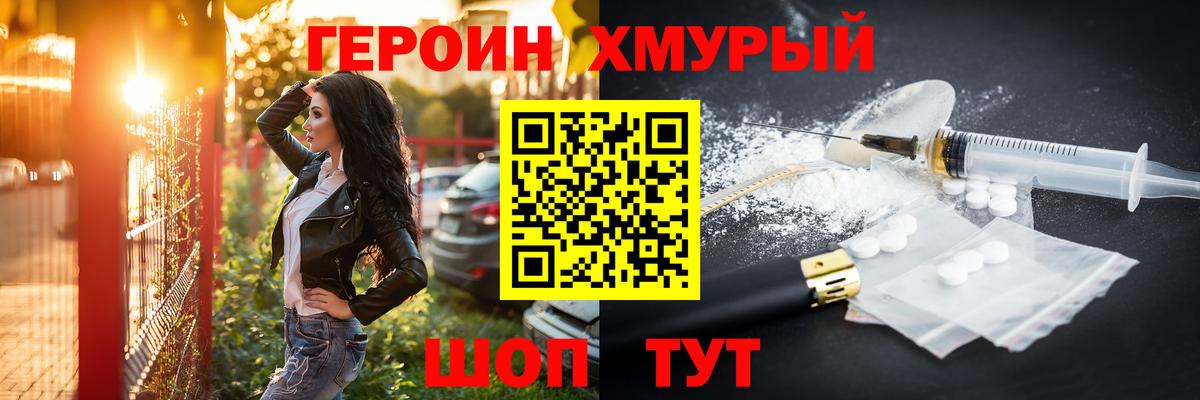 Героин  ГЕРОИН хмурый  Вход с VPN  Прокопьевск 