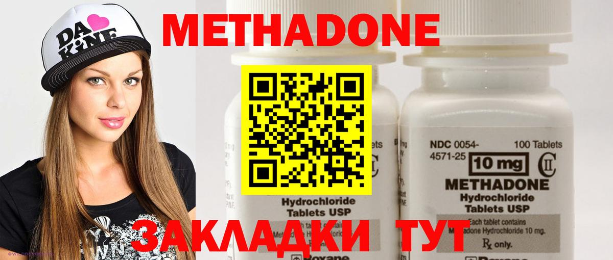 МЕТАДОН methadone  МЕТАДОН methadone  Вход с VPN  Прокопьевск 